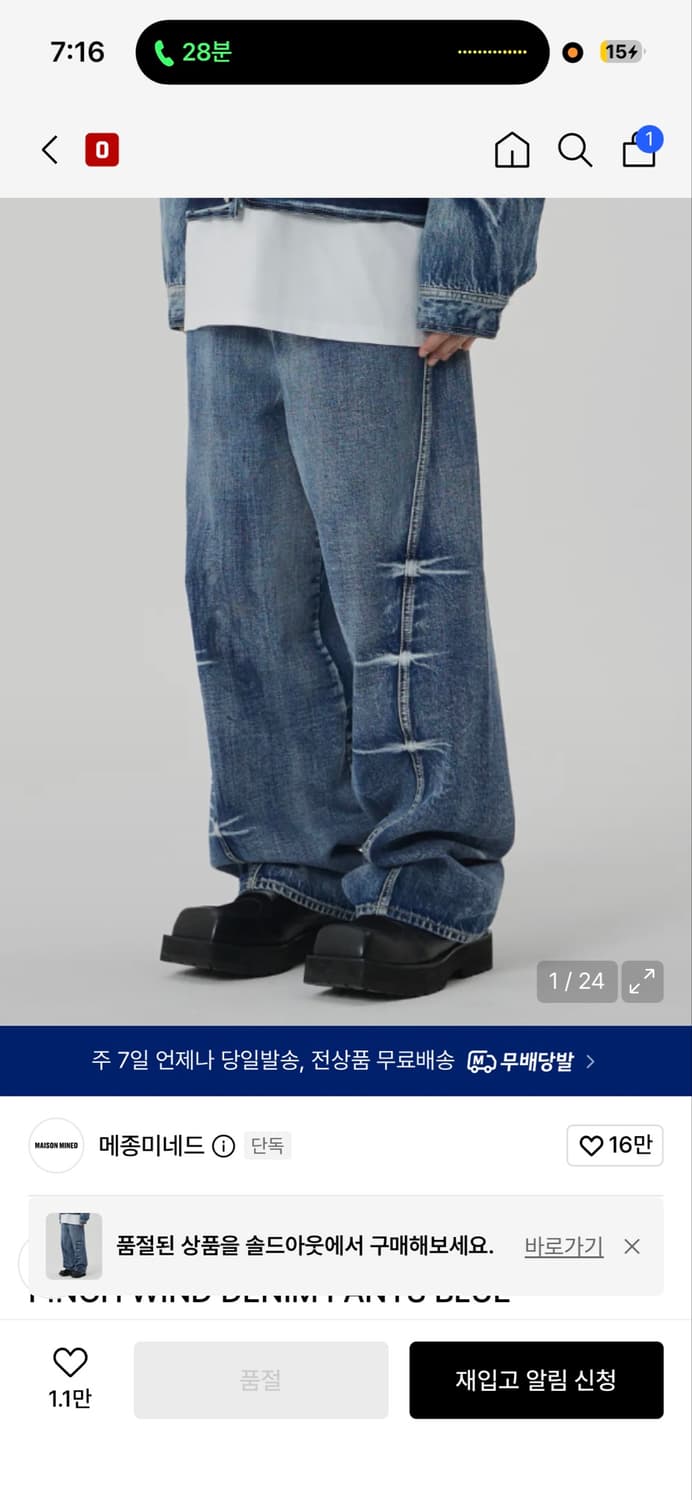 메종미네드 데님팬츠 (46) 상품이미지1