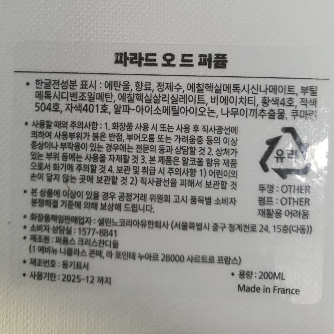 셀린느 파라드 국문택 200ml 향수 상품이미지3