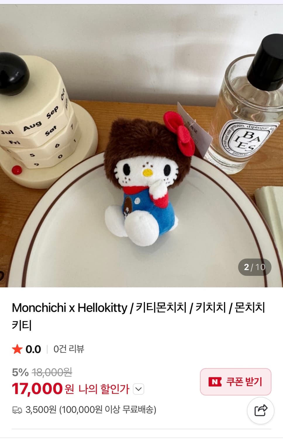 몬치치 키티 인형 키링 상품이미지3