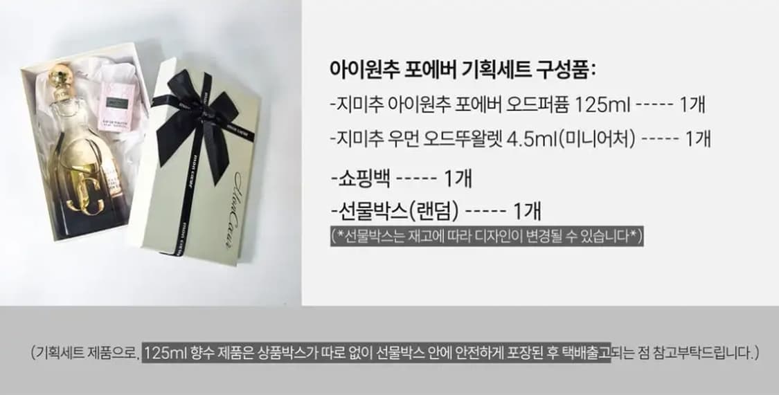 지미추 아이원추 포에버 EDP 125ml+지미추 우먼4.5ml 상품이미지4