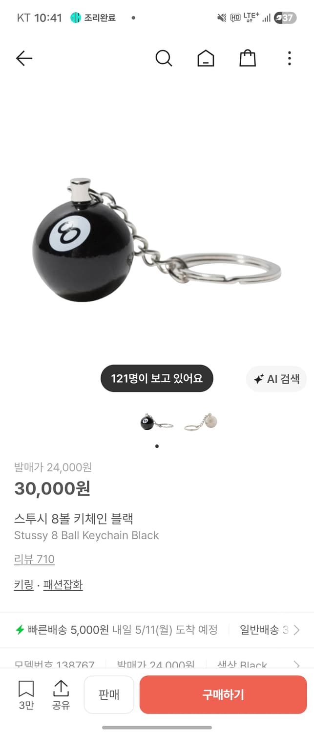 스투시 볼체인 상품이미지1