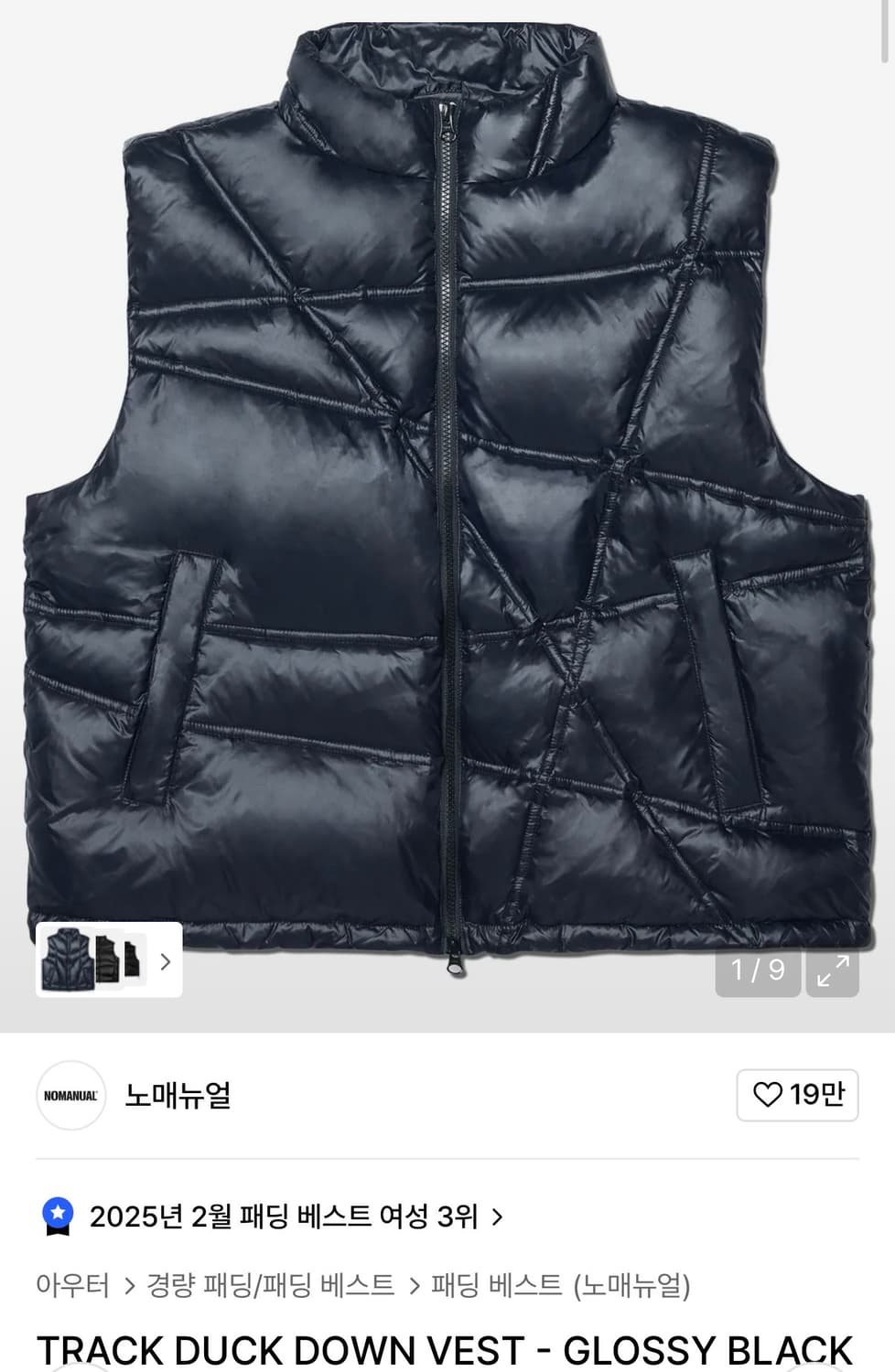 노매뉴얼 TRACK DUCK DOWN VEST - GLOSSY BLACK 상품이미지1
