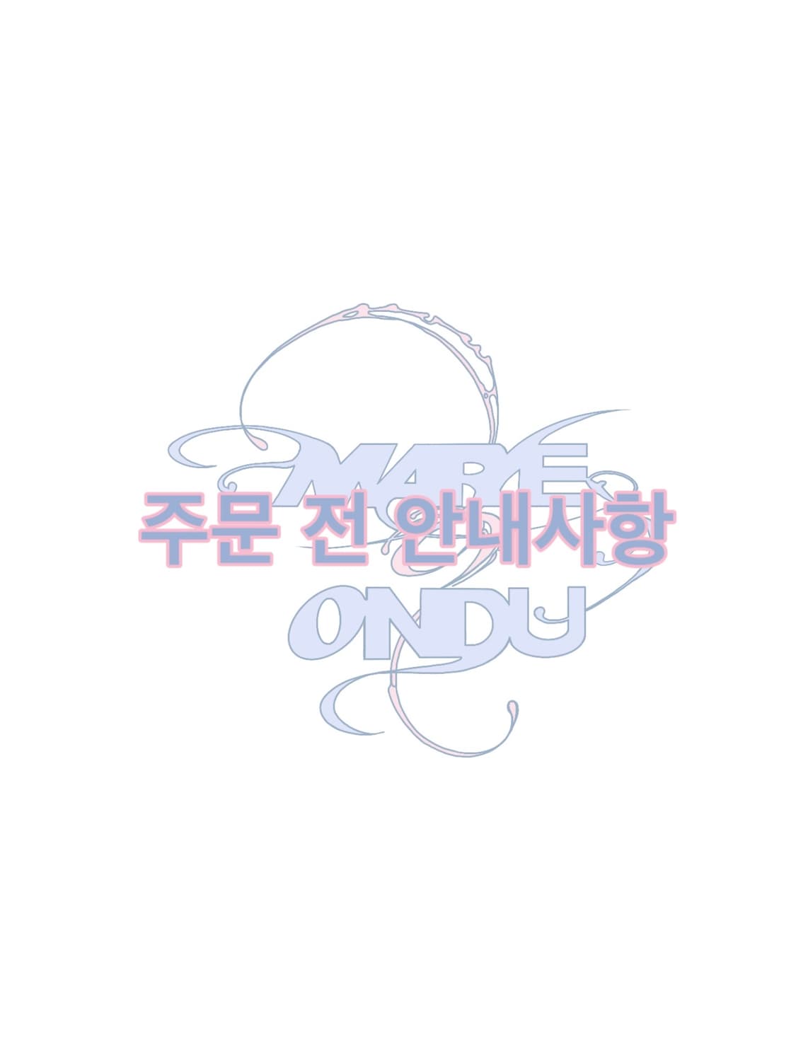 주문 전 안내사항 상품이미지1