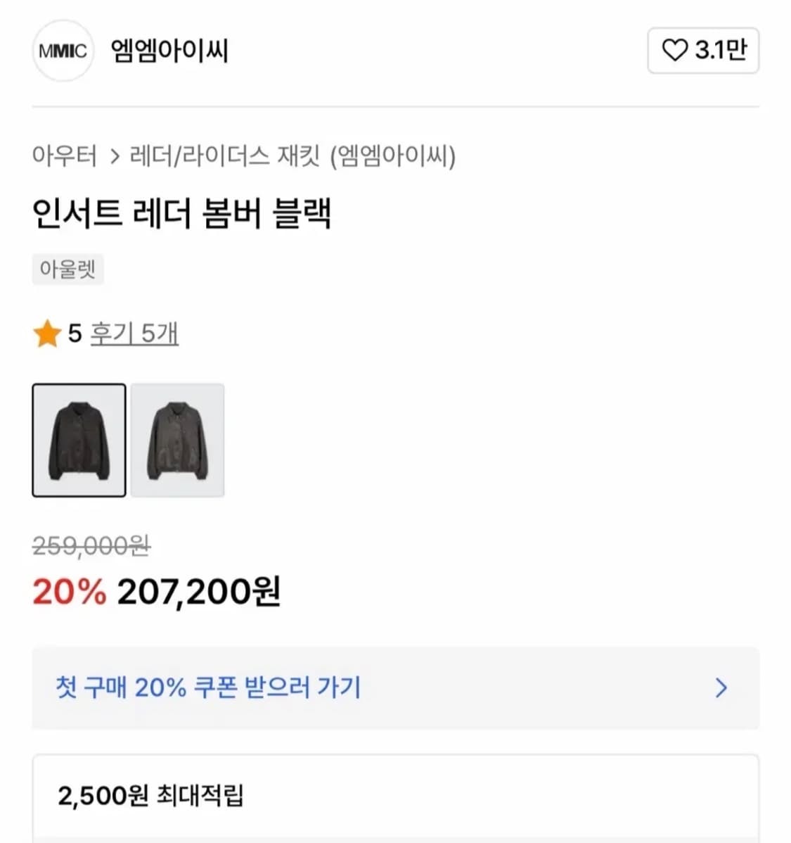 MMIC 레더봄버 상품이미지2