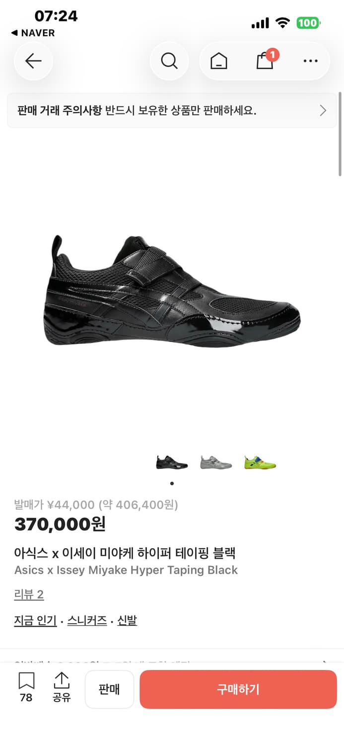 이세이미야케 아식스 하이퍼 테이핑 구합니다 상품이미지1