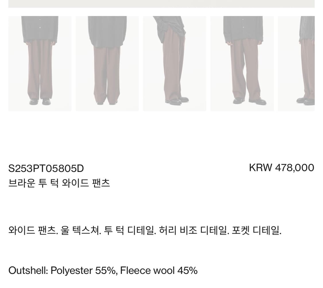 [29] 솔리드옴므 25fw 와이드팬츠 상품이미지2