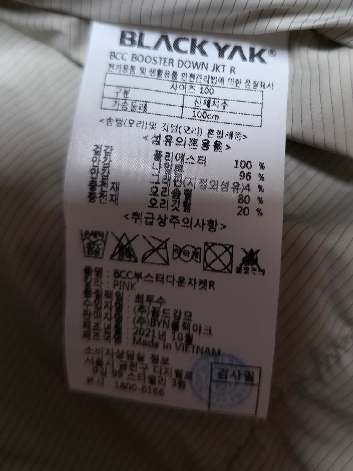 블랙야크 BCC 부스터 덕다운잠바. 
싸이즈  100. 남녀공용 [새상품 상품이미지9