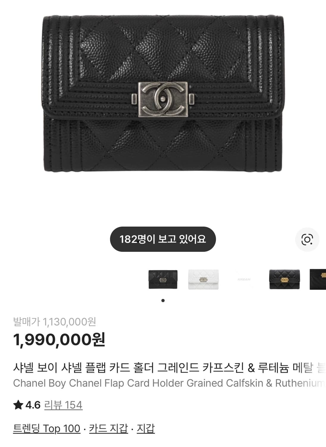 샤넬 보이 샤넬 플랩 카드 홀더 그레인드 카프스킨 & 루테늄 메탈 블랙 상품이미지1