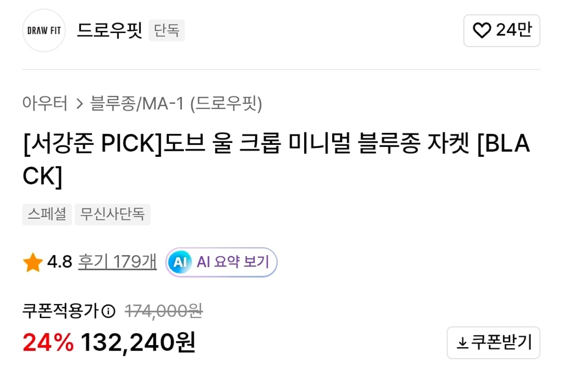 드로우핏 도브 울 크롭 미니멀 블루종 자켓 [BLACK] 상품이미지6