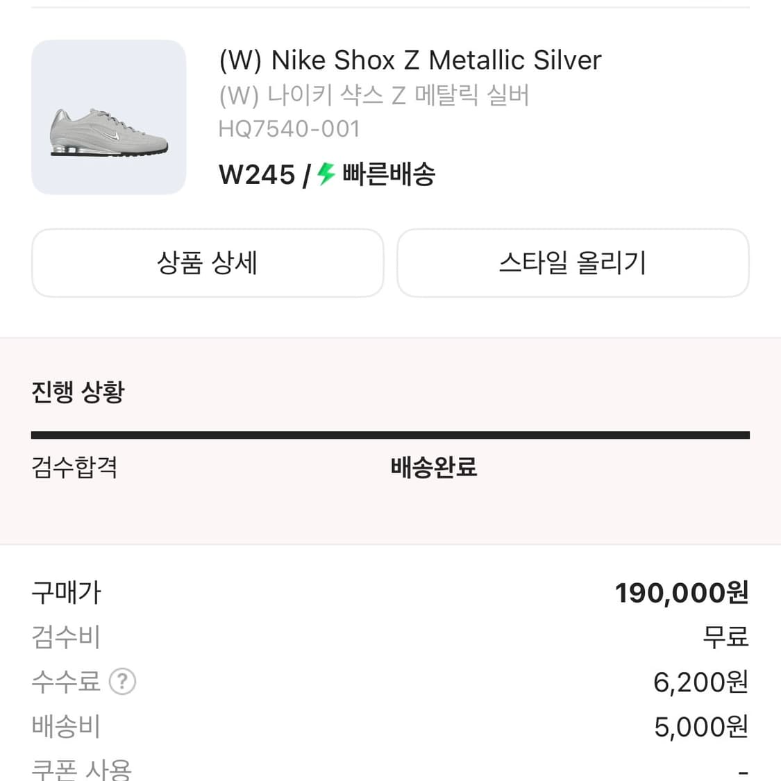 나이키 샥스z 메탈릭 실버 245 상품이미지2