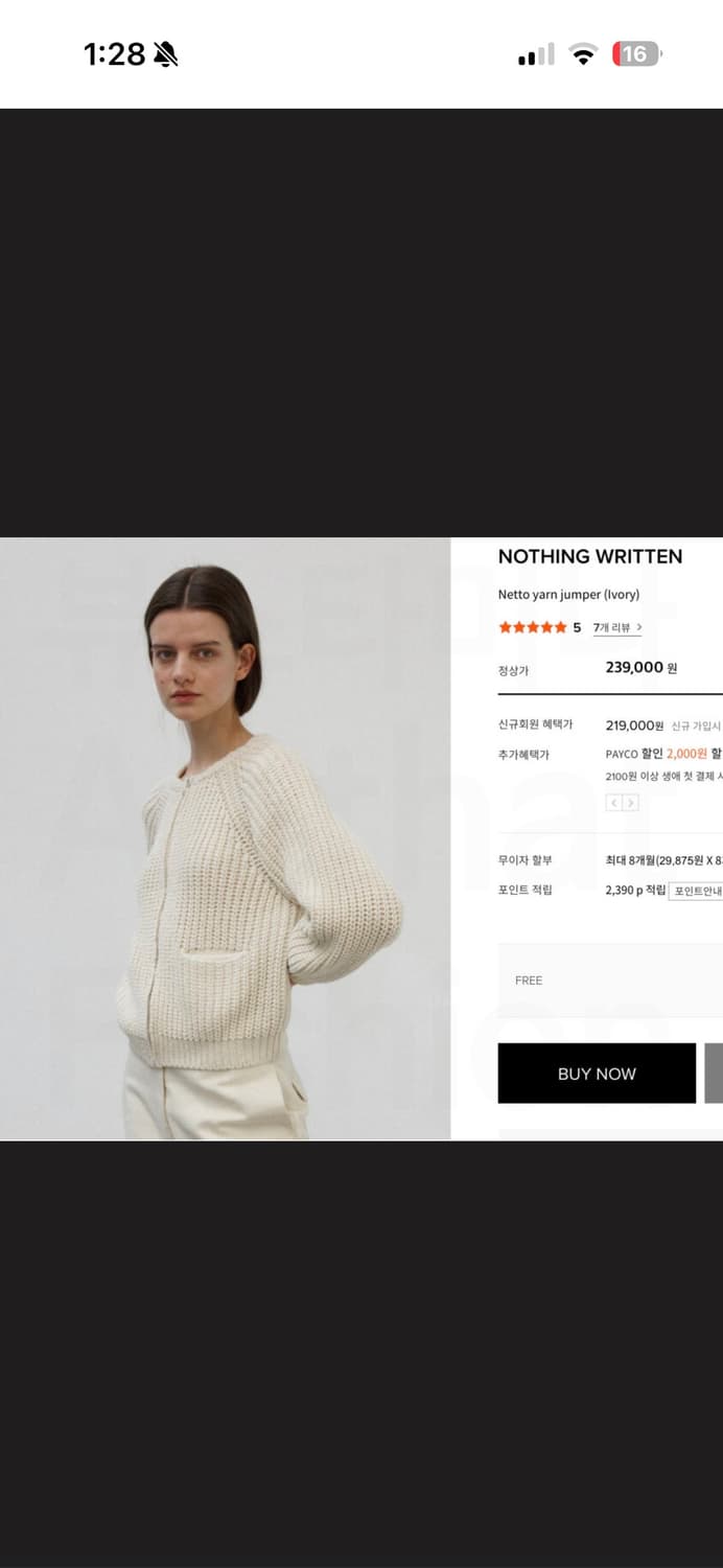 낫띵리튼 니트 가디건 아이보리(제니 착용) 상품이미지1