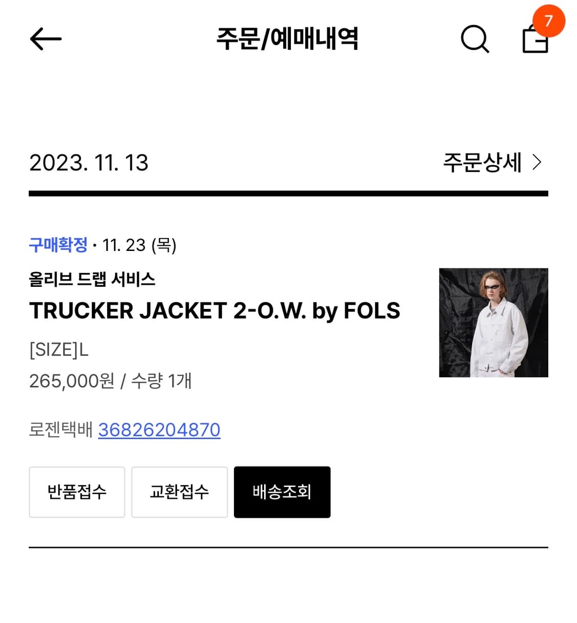 올리브드랩서비스 - 트러커 자켓 (오프화이트/L) 상품이미지10