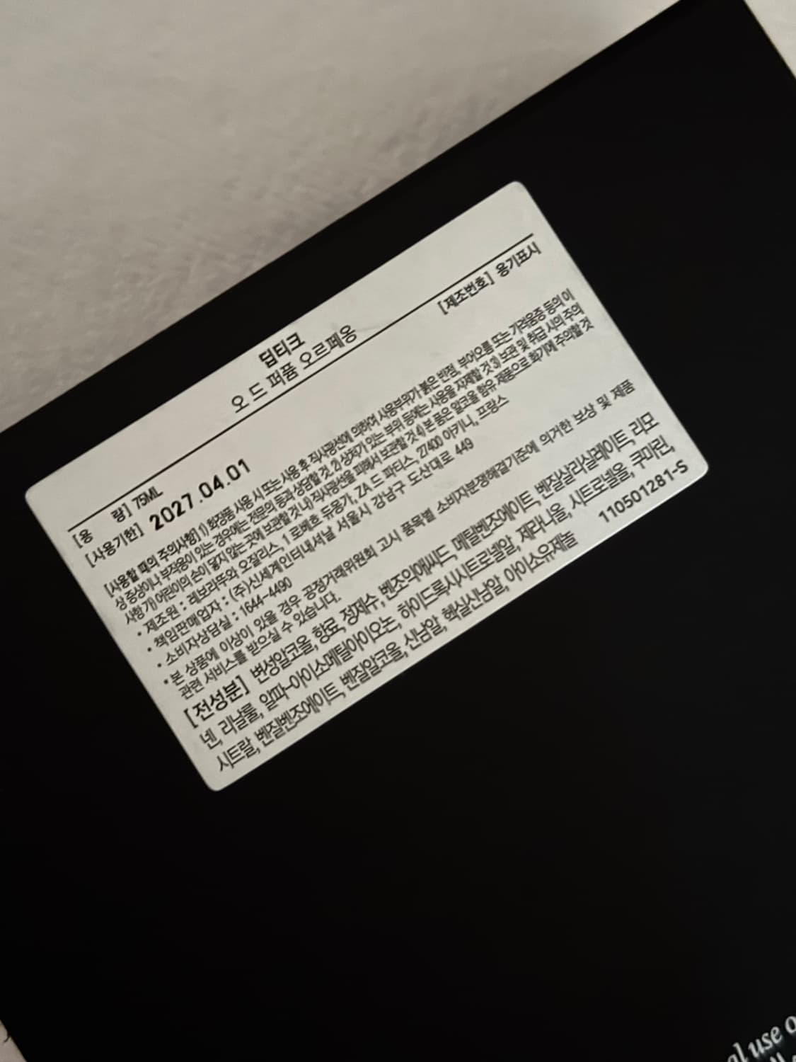 국문라벨 딥티크 오르페옹 75ml 상품이미지4