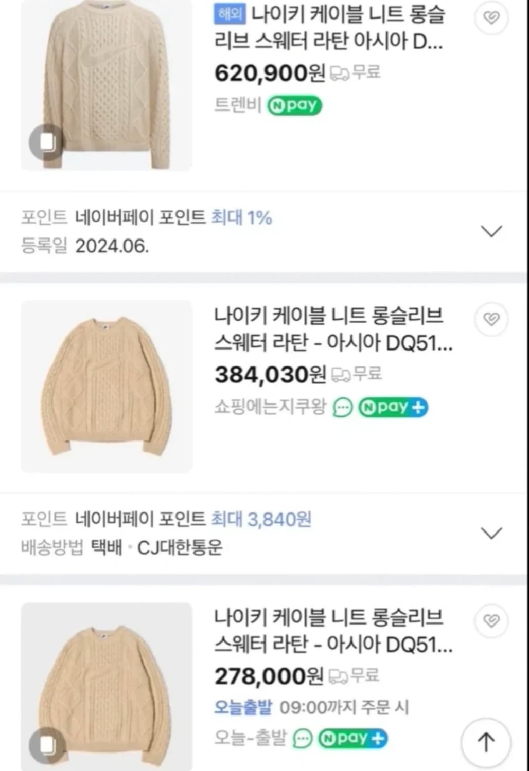 나이키 케이블 니트 롱슬리브 스웨터 베이지XXL 오늘만 급처 상품이미지6