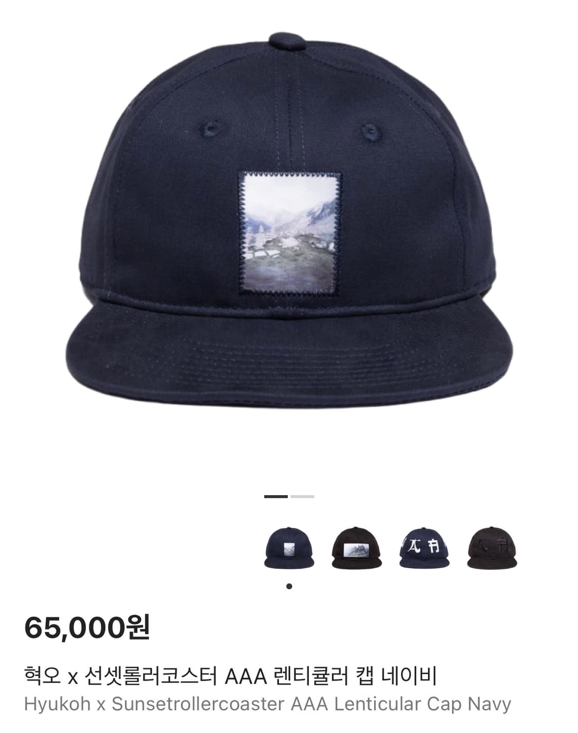 혁오 x 선셋롤러코스터 AAA 렌티큘러 캡 네이비 상품이미지5