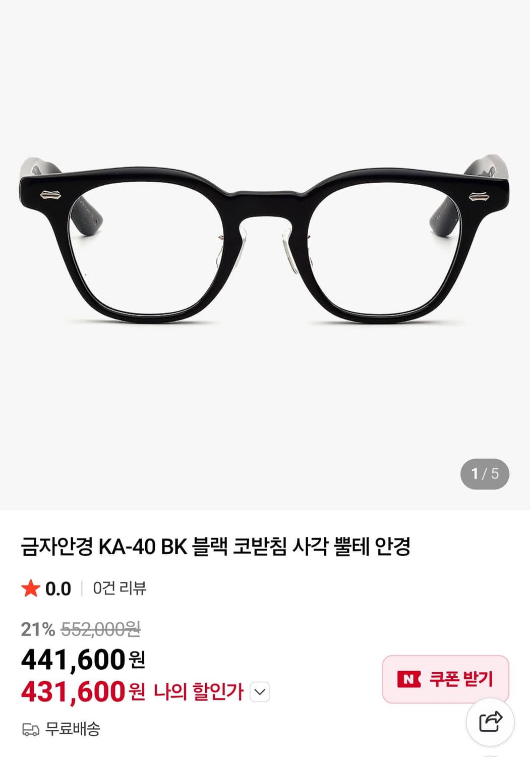 금자안경 KA-40 블랙  상품이미지1
