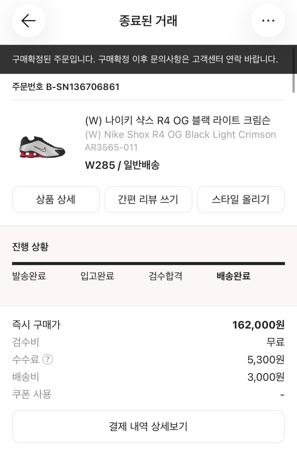 285 나이키 샥스 R4 OG 블랙 라이트 크림슨 상품이미지1