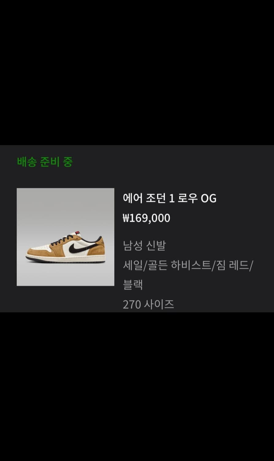 270 조던1 OG 로우  루키 세일앤골드 상품이미지4