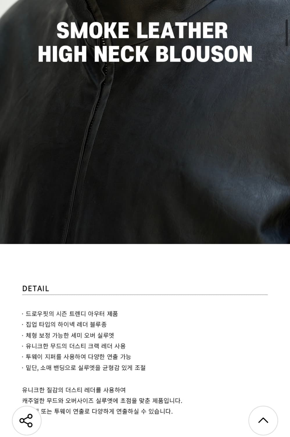 (L) 드로우핏 스모크 레더 하이넥 블루종 [SMOKE BLACK] 판매 상품이미지3