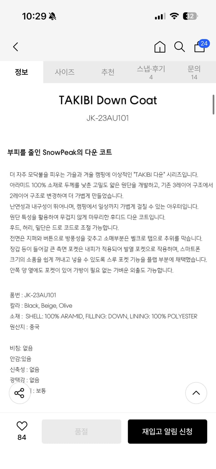 스노우피크 재팬 타키비 TAKIBI 다운 코트 상품이미지2