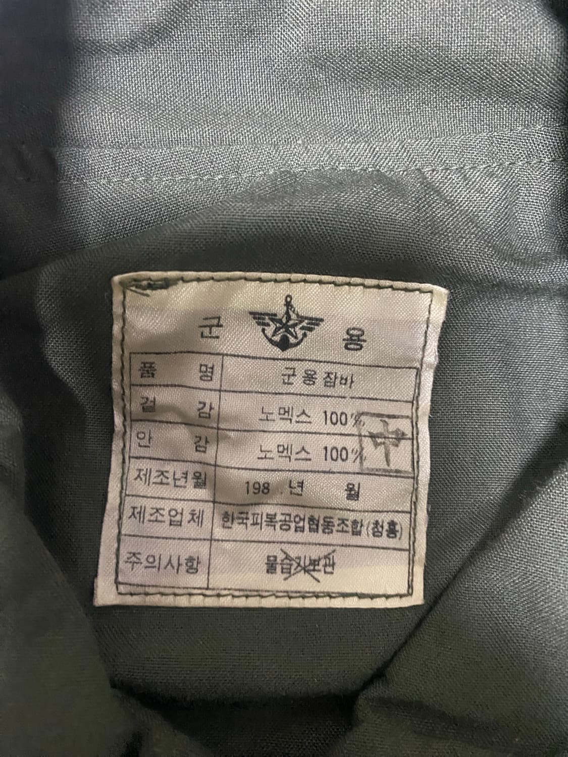 80년대 노멕스 자켓 상품이미지2