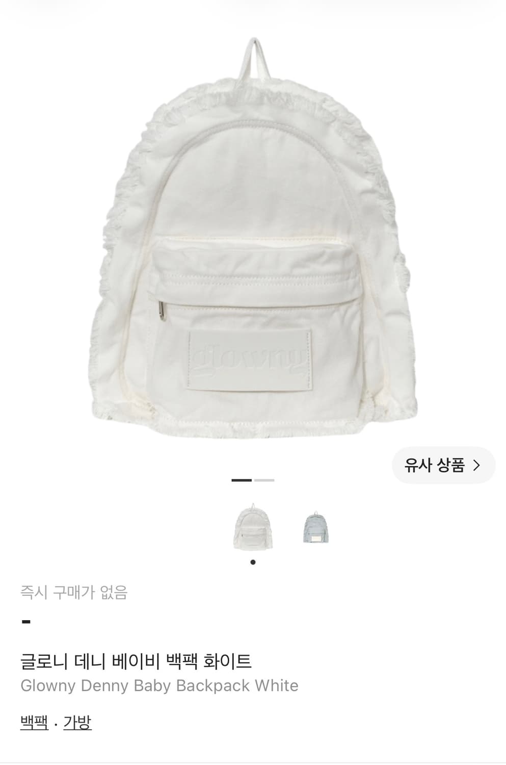글로니 데니 베이비 백팩 화이트 상품이미지6
