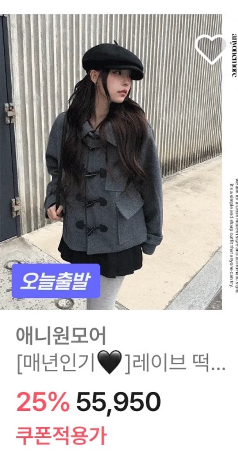 애니원모어 코트 상품이미지3