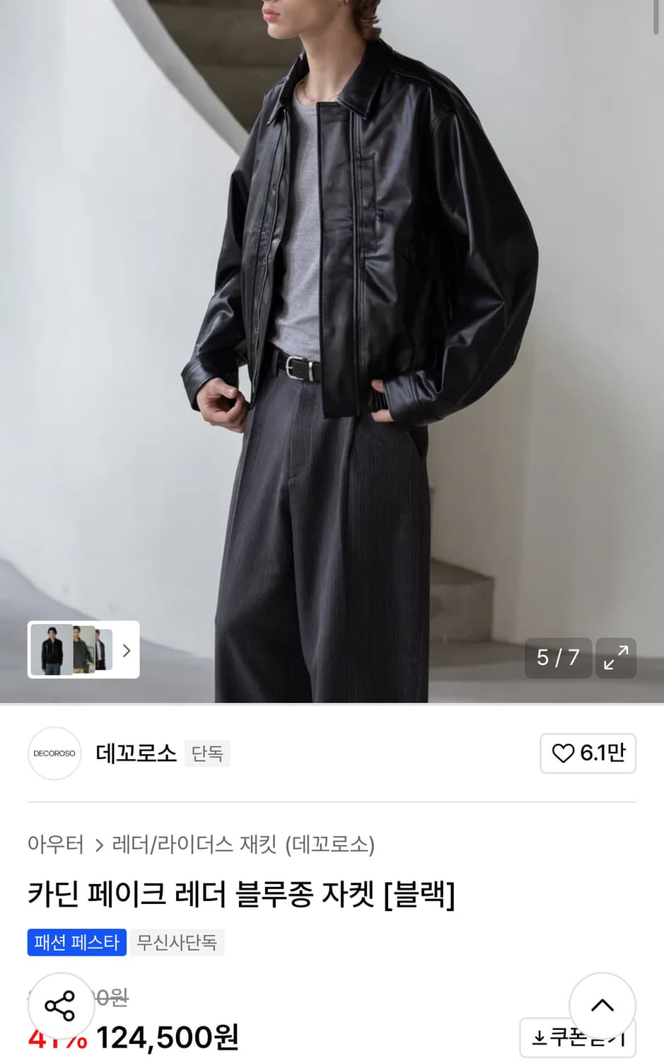 데꼬로소 카딘 블루종 레더 자켓 [새상품] 2사이즈 상품이미지6