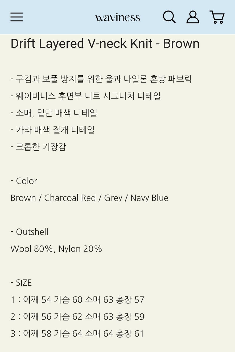 웨이비니스 드리프트 레이어드 브이넥 니트 브라운 1사이즈 상품이미지5