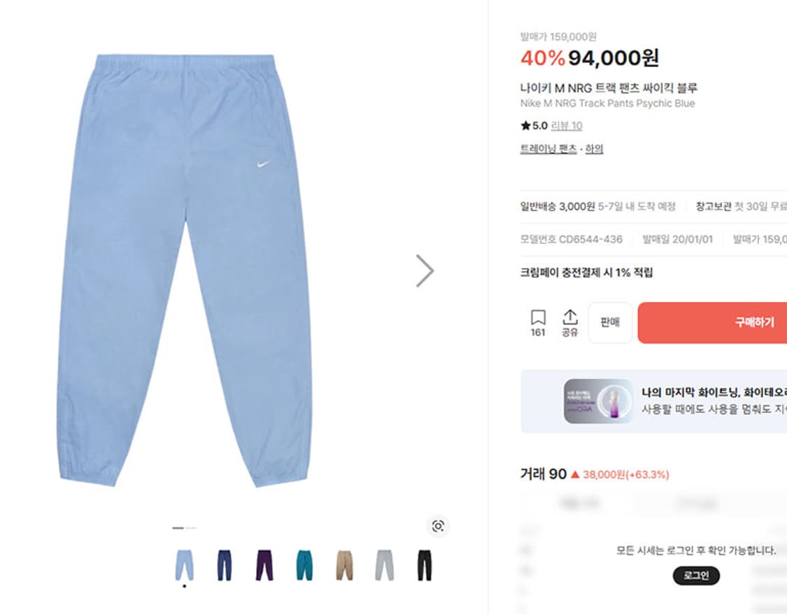 나이키 M NRG 트랙 팬츠 싸이킥 블루 우븐팬츠 춘추 조거 XXL 36 상품이미지6