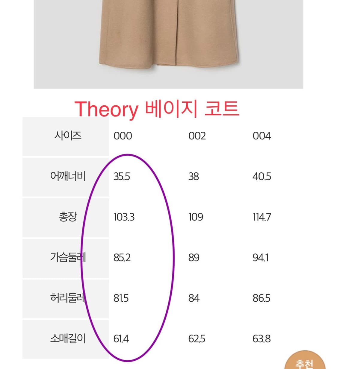 Theory(띠어리,띠오리) 울캐시미어 베이지 롱코트 (000사이즈) 상품이미지7