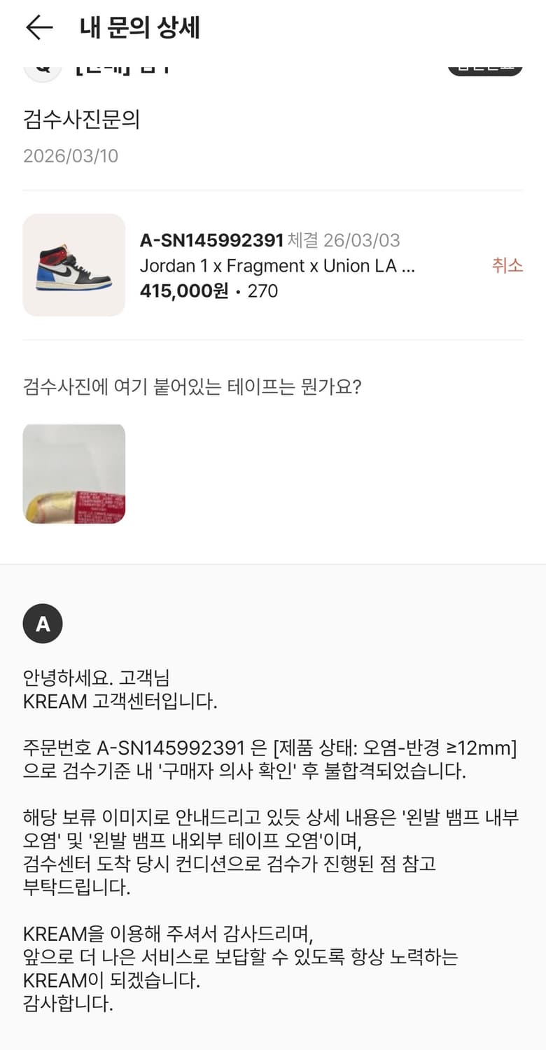 나이키 에어 조던1 유니온 프라그먼트 270 상품이미지6