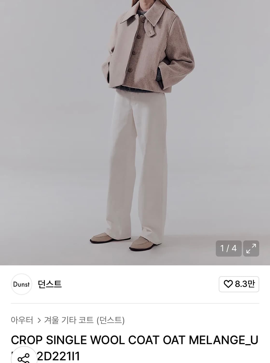 던스트 크롭 울 코트  상품이미지1