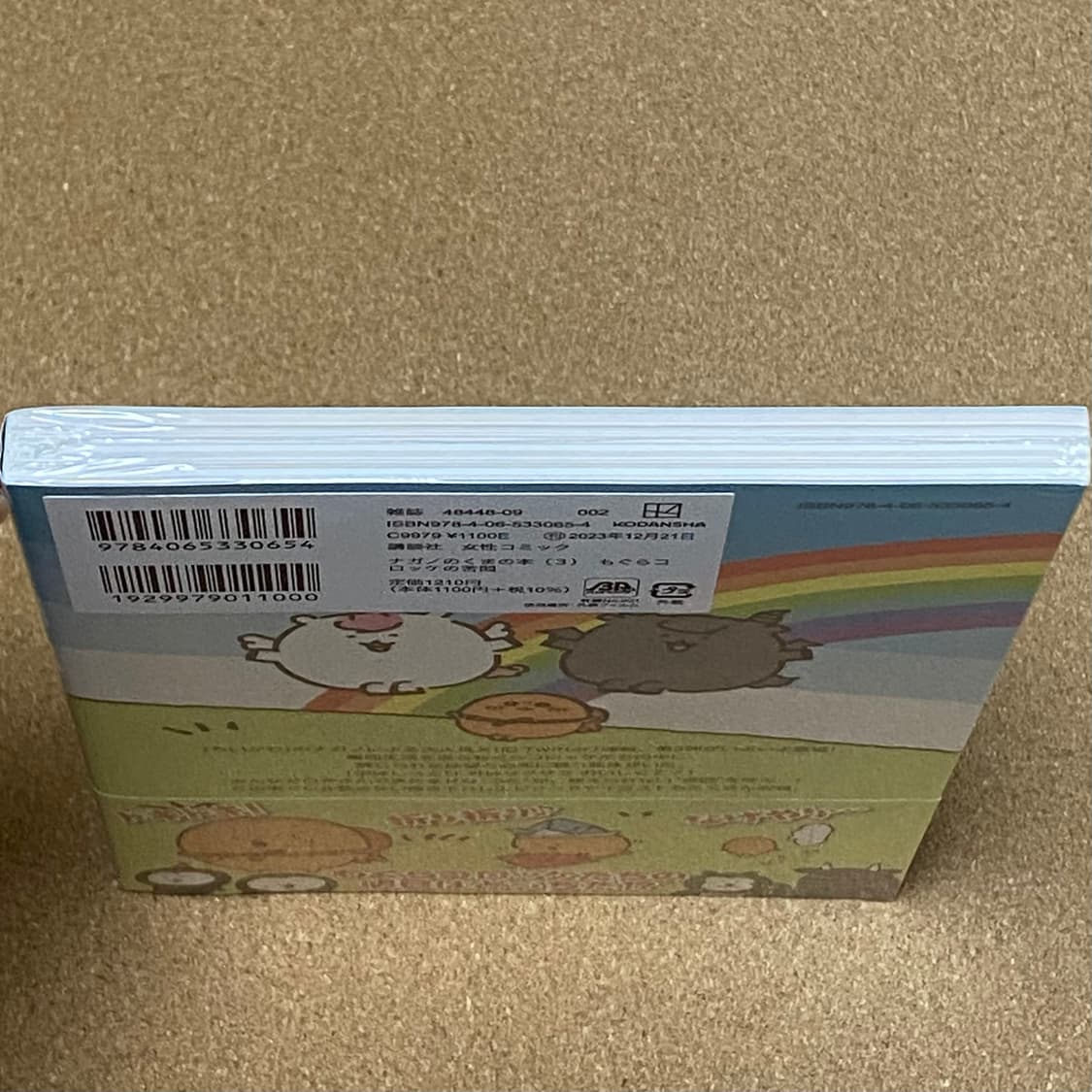 (미개봉,새상품) 농담곰 담곰이 만화책 나가노 상품이미지3