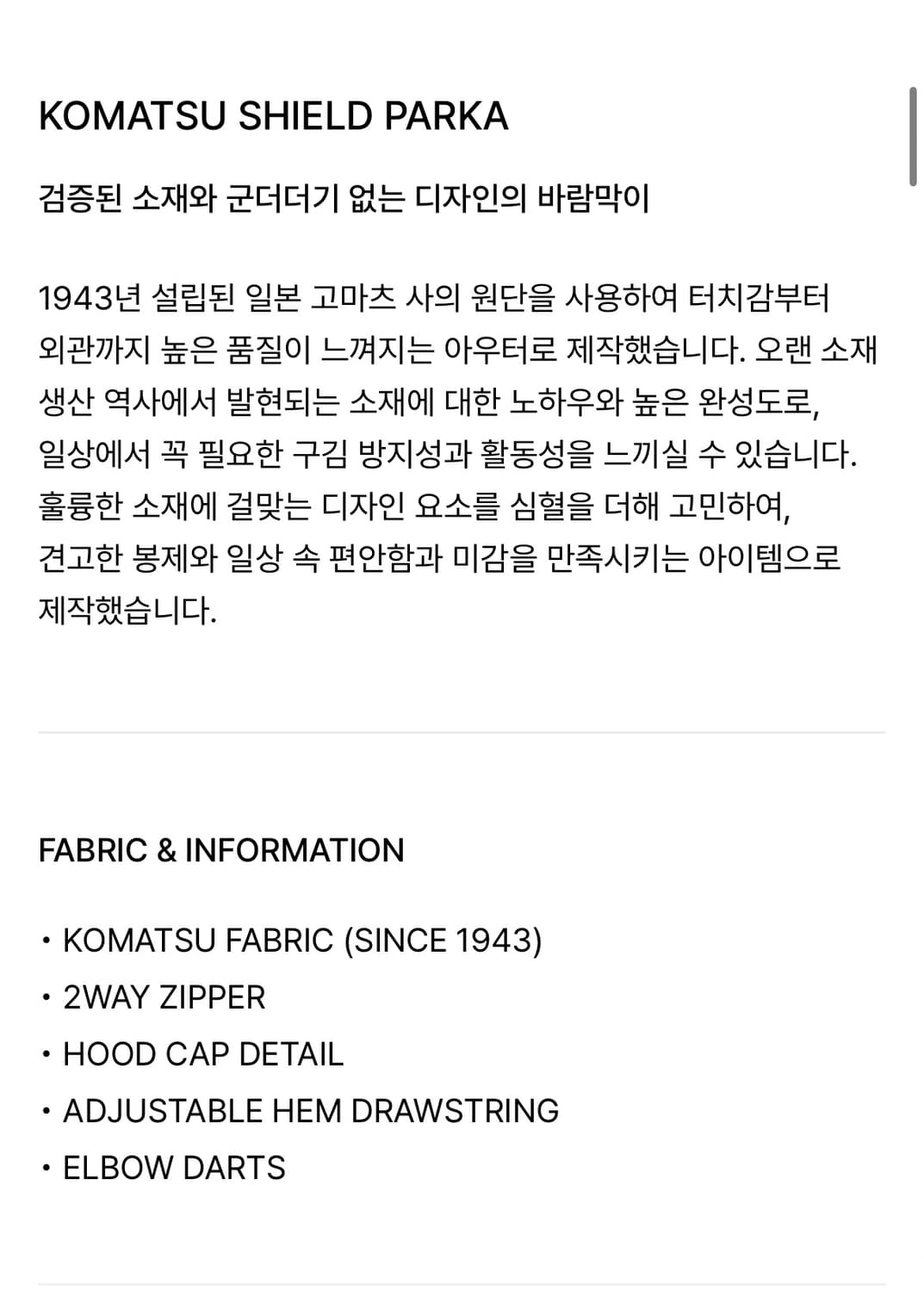 247시리즈 고마츠 쉴드 파카 블랙 L 상품이미지7