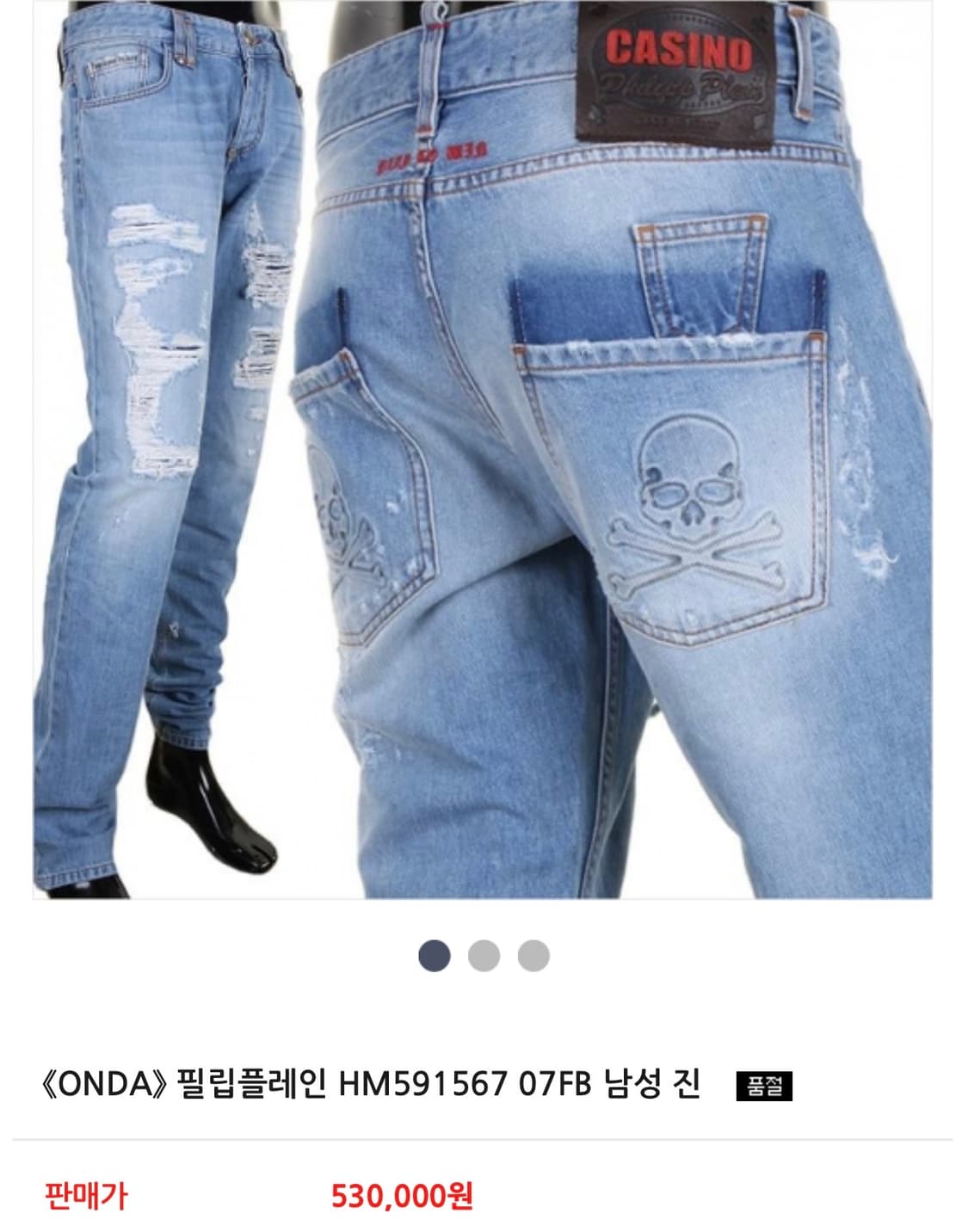 [32] 필립플레인 스컬 연청 디스진 상품이미지1