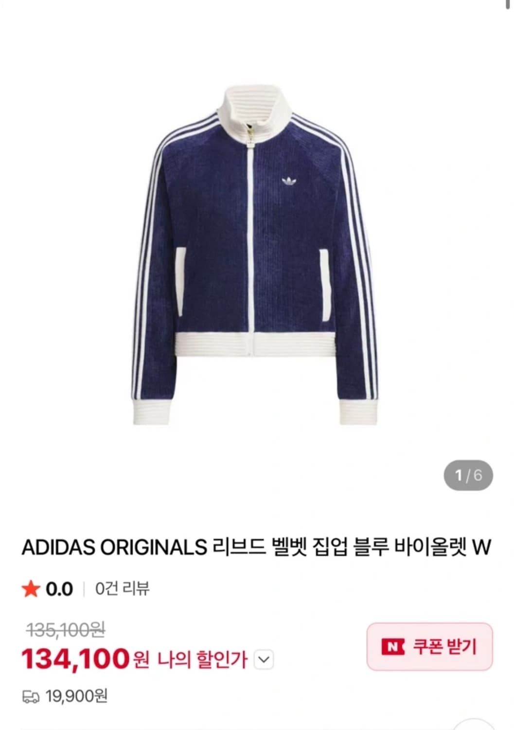 아디다스 리브드 벨벳 트랙탑 져지 m사이즈 판매합니다 상품이미지1