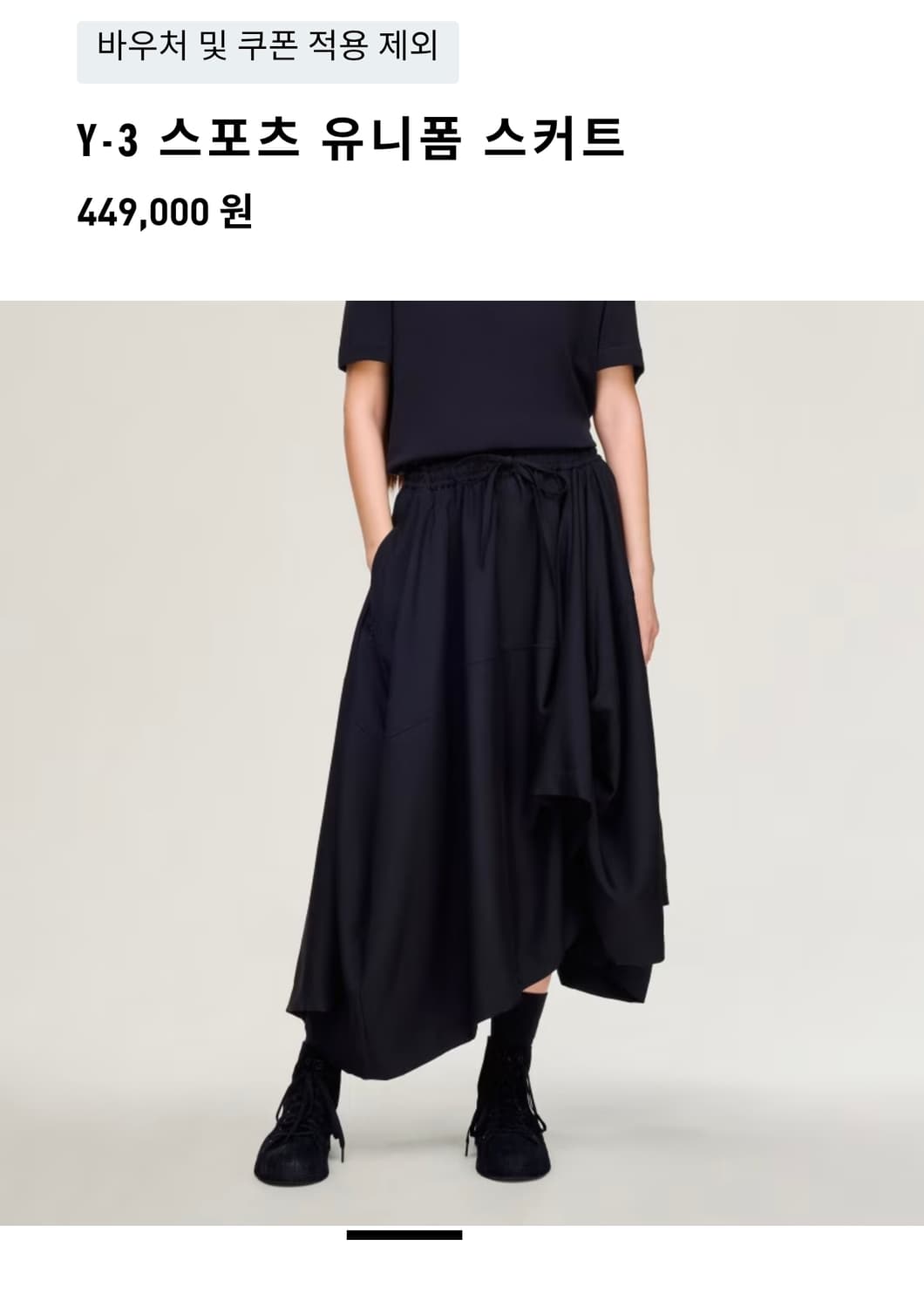 아디다스 Y-3 블랙스커트 미사용품 상품이미지1