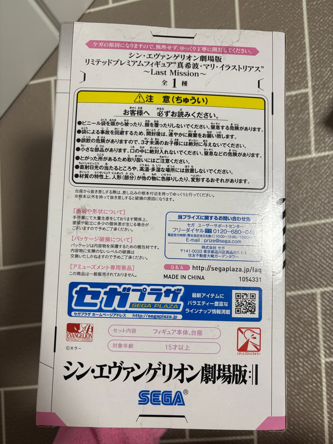 세가 에반게리온 마리 LPM 피규어 미개봉 상품이미지2