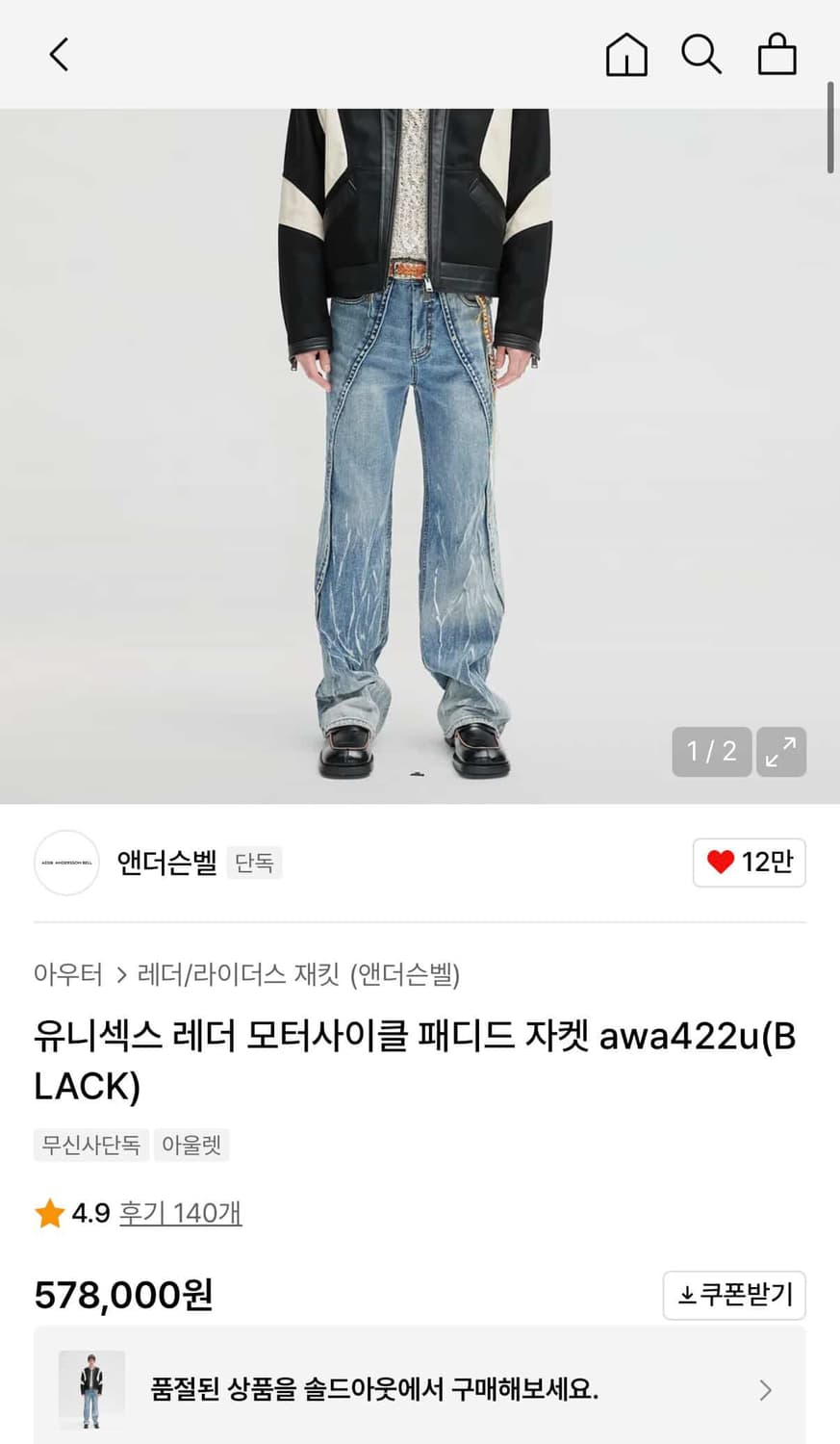 앤더슨벨 모터사이클 자켓 상품이미지5