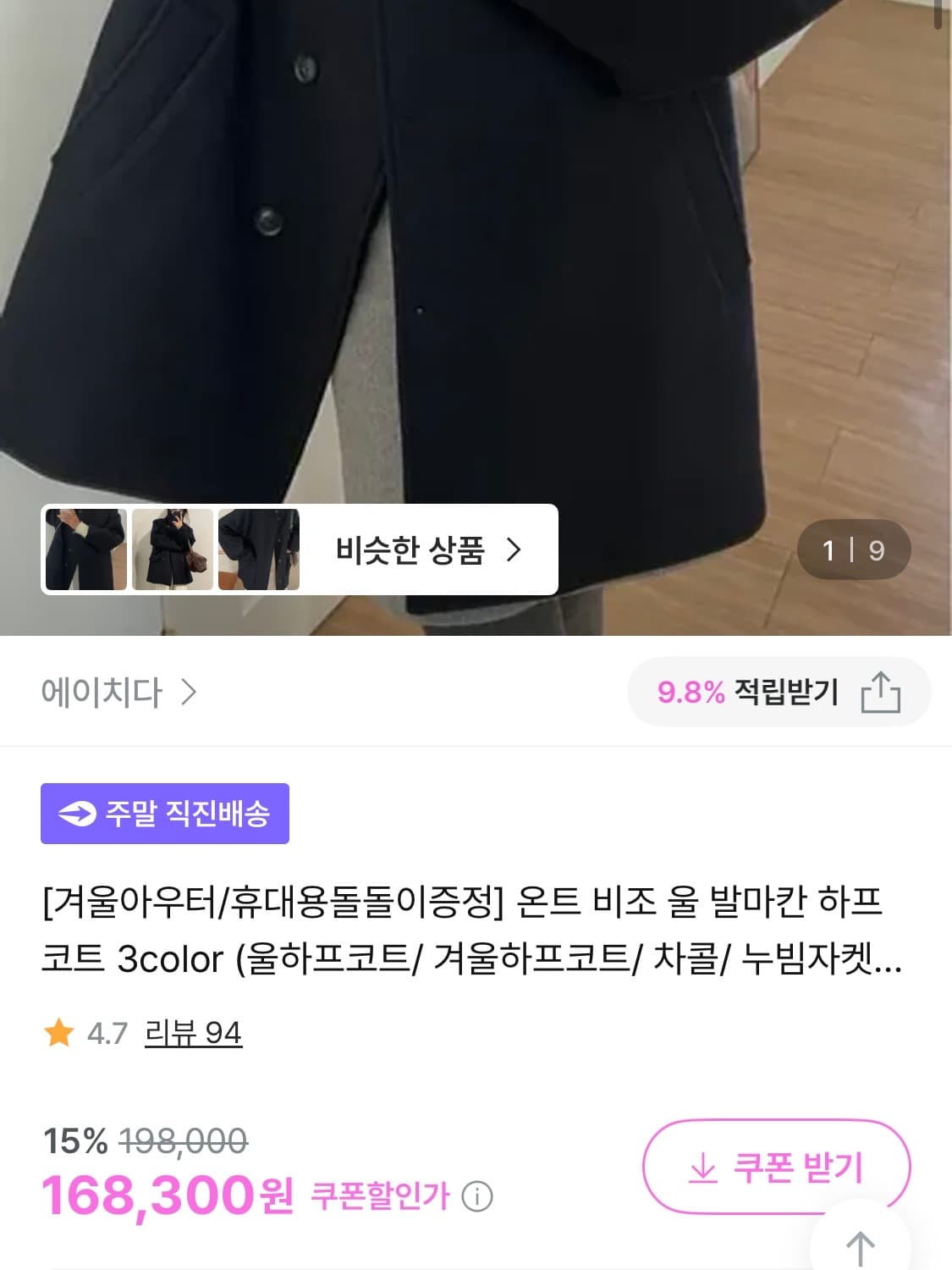 정가20 하이넥 발마칸 하프코트 (울 70%) 상품이미지9