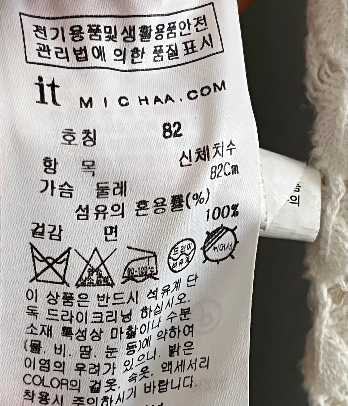 잇미샤 프릴네크 레이스 니트 호칭82 사이즈 상품이미지7