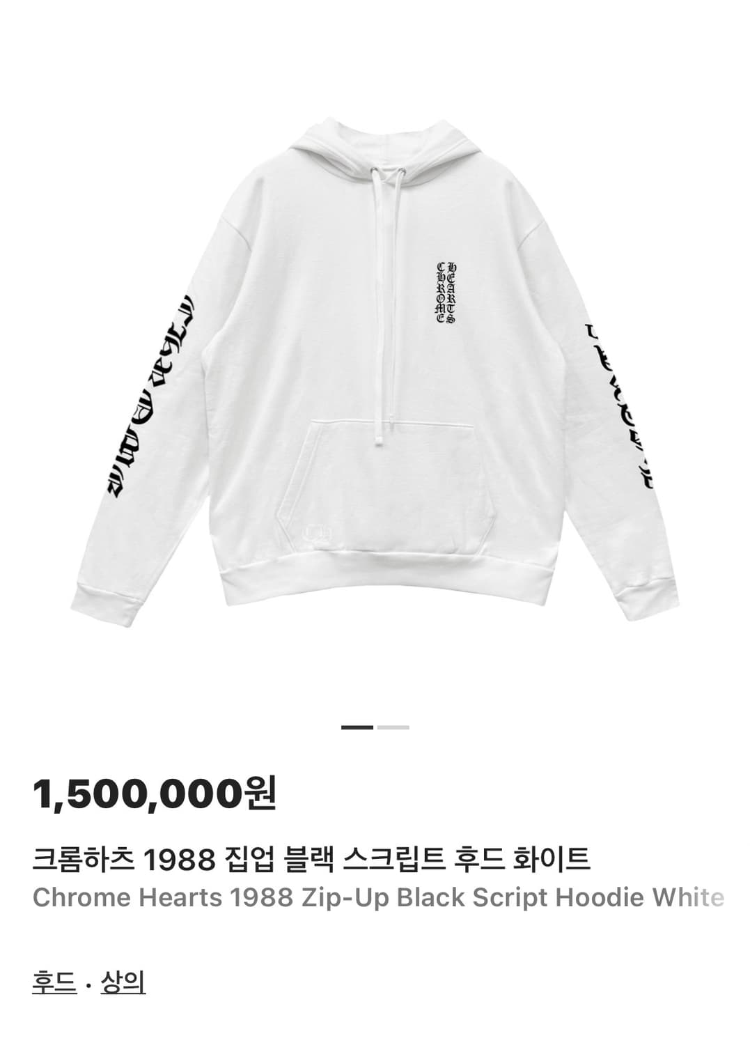 chrome hearts 1988 후드 화이트 상품이미지1