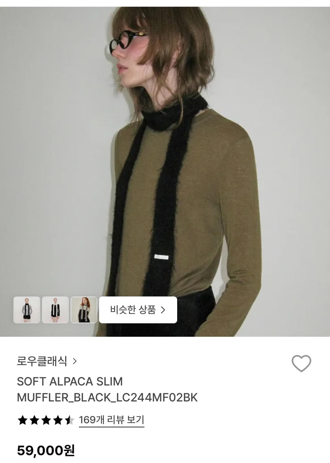 소프트 알파카 슬림 머플러 블랙 상품이미지1