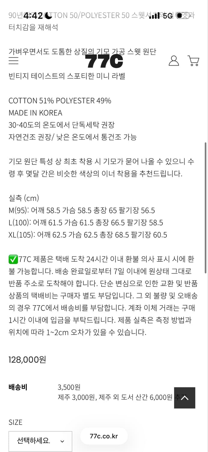 77c 스포츠 스웻셔츠 XL 상품이미지2