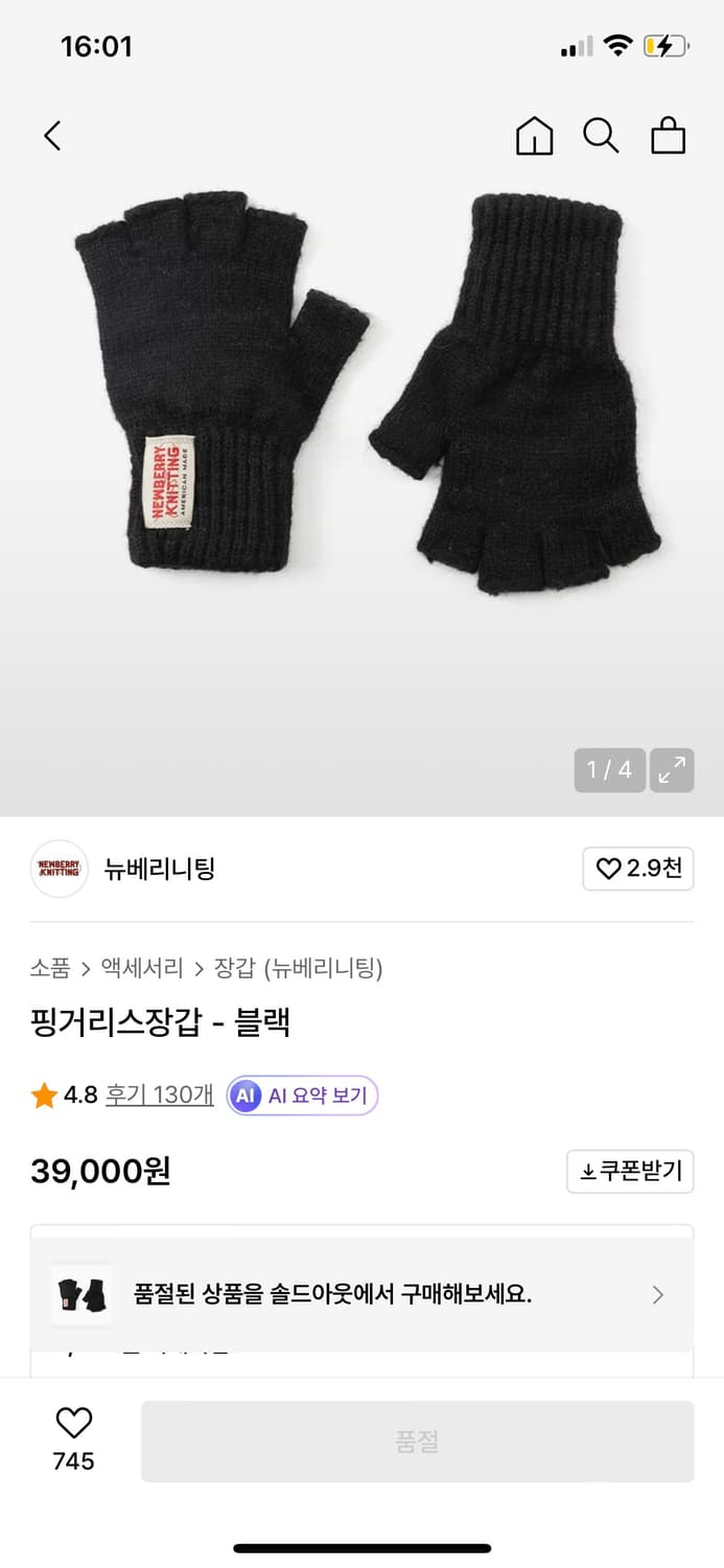 뉴베리니팅 핑거리스 장갑- 블랙 (ML 남성사이즈) 상품이미지1