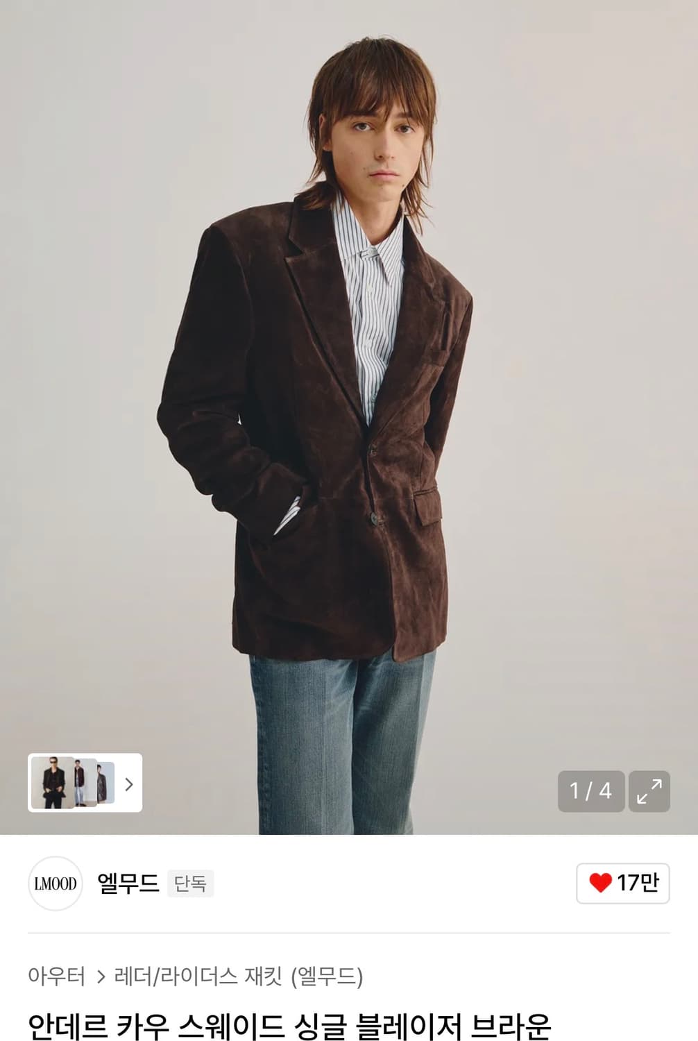 [48] 엘무드 카우 스웨이드 싱글 블레이저 브라운 상품이미지1