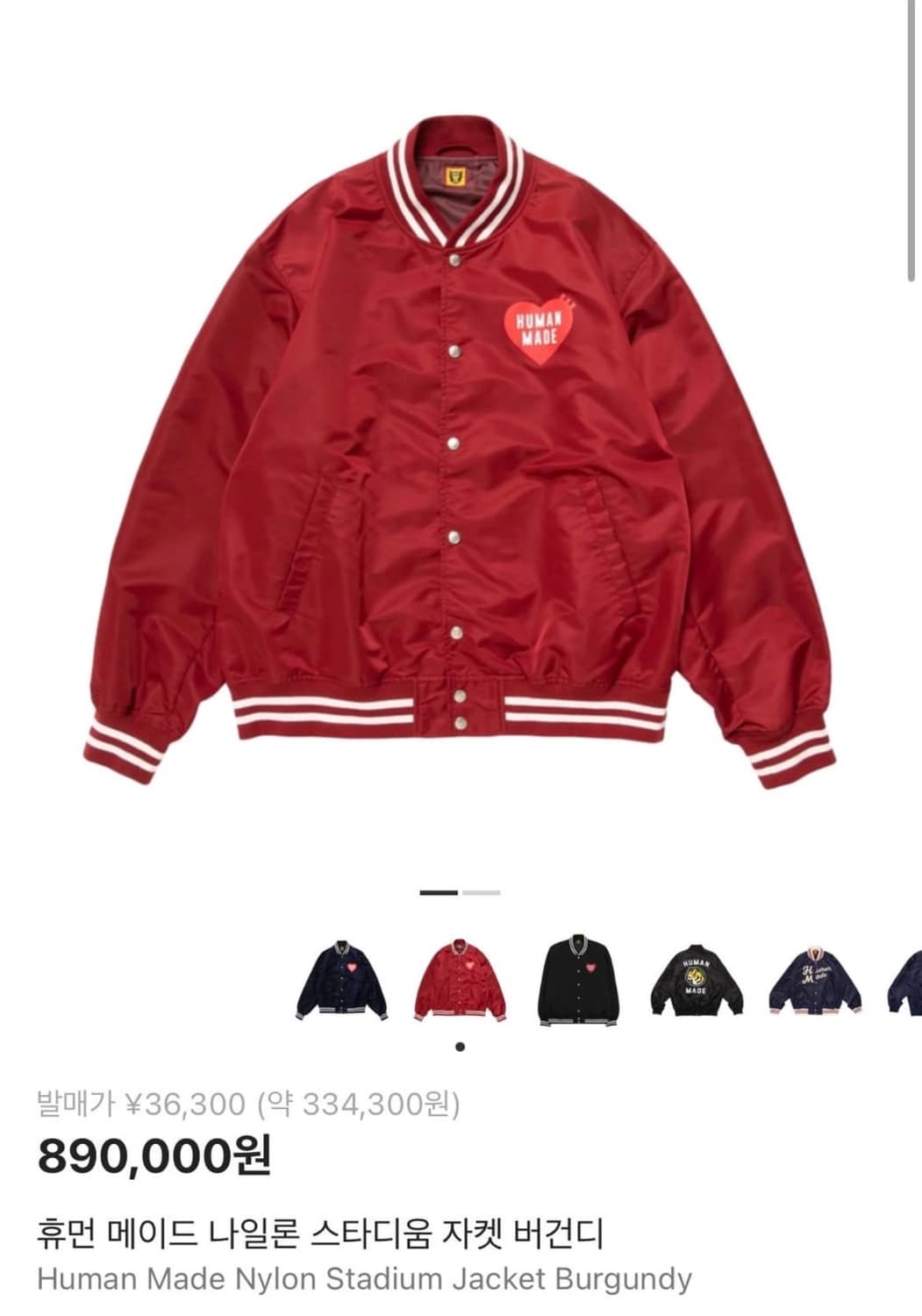 휴먼메이드 나일론 스타디움 자켓 m 상품이미지4