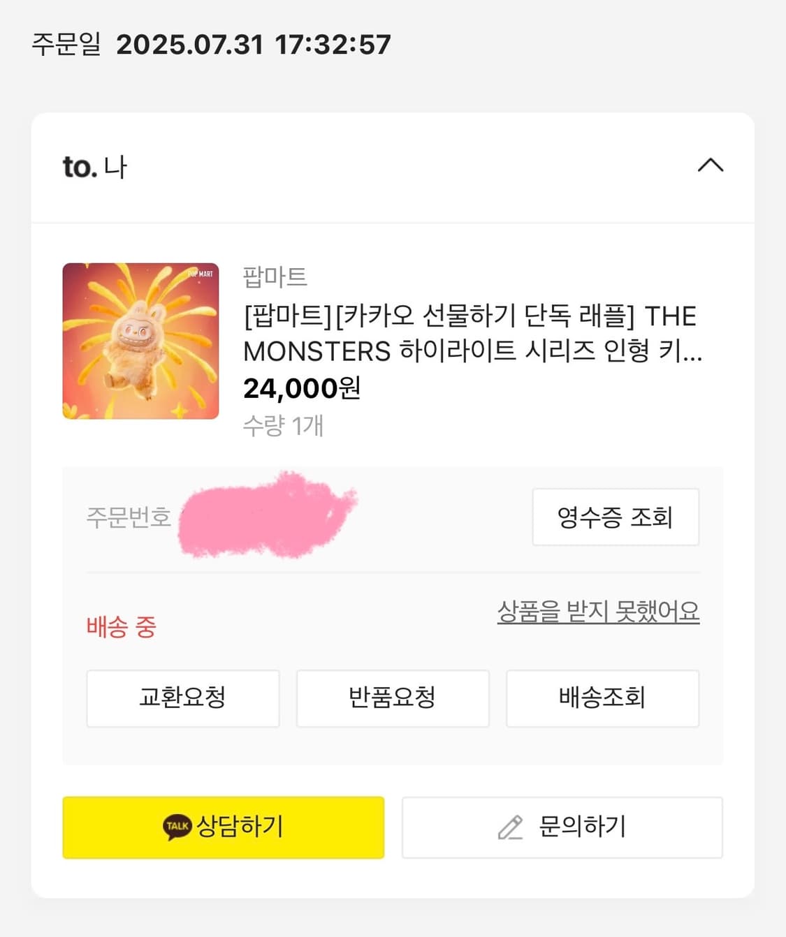 라부부 하이라이트 (정품/미개봉) 상품이미지3