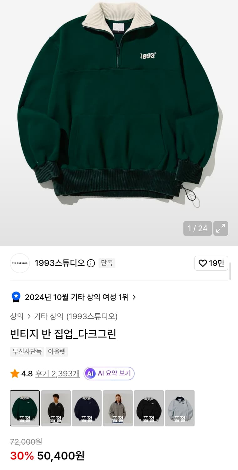 1993스튜디오 반집업 오버핏기모맨투맨 100 가슴66 기장68 상품이미지2